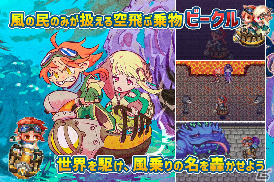 iOS/Android「風乗り勇者の物語」が1月13日に配信！空飛ぶ乗り物・ビークルで世界を駆け回る冒険ファンタジーRPGの画像2