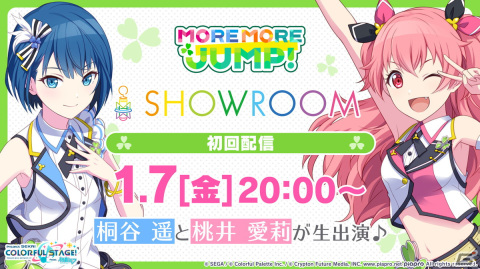 「プロジェクトセカイ」MORE MORE JUMP！から桐谷遥と桃井愛莉が出演する生配信が本日1月7日20時よりSHOWROOMにて実施！の画像1