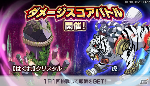 「Re:ゼロから始める異世界生活 Lost in Memories」虎耳メイド姿のフェルトが登場するシーズンガチャが開催！の画像7