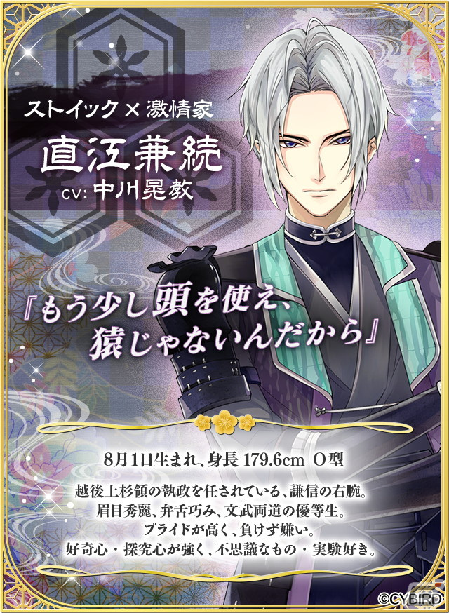 「イケメン戦国◆時をかける恋」直江兼続（CV：中川晃教）の本編ストーリーが配信開始！罪深くも愛おしい恋物語を楽しもうの画像2