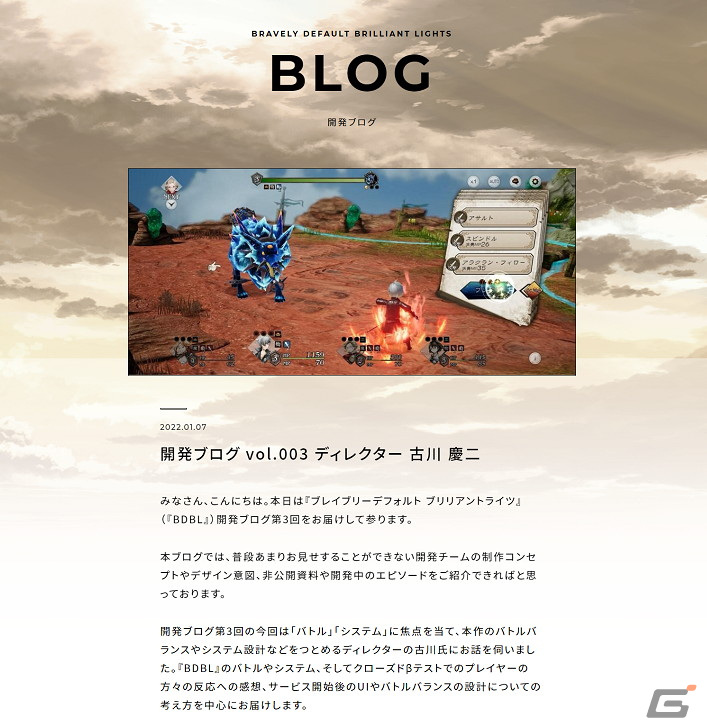 「ブレイブリーデフォルト ブリリアントライツ」バトル・システム担当ディレクターが語るシステム設計へのこだわり―開発ブログ第3回が公開の画像1