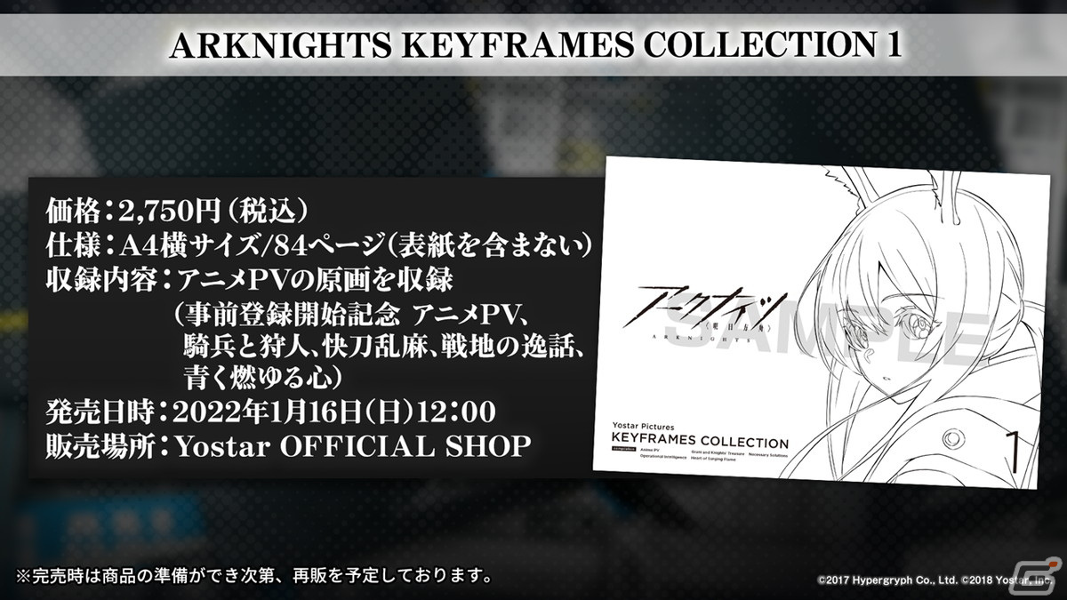 アークナイツ】ARKNIGHTS KEYFRAMES COLLECTION 2 - その他