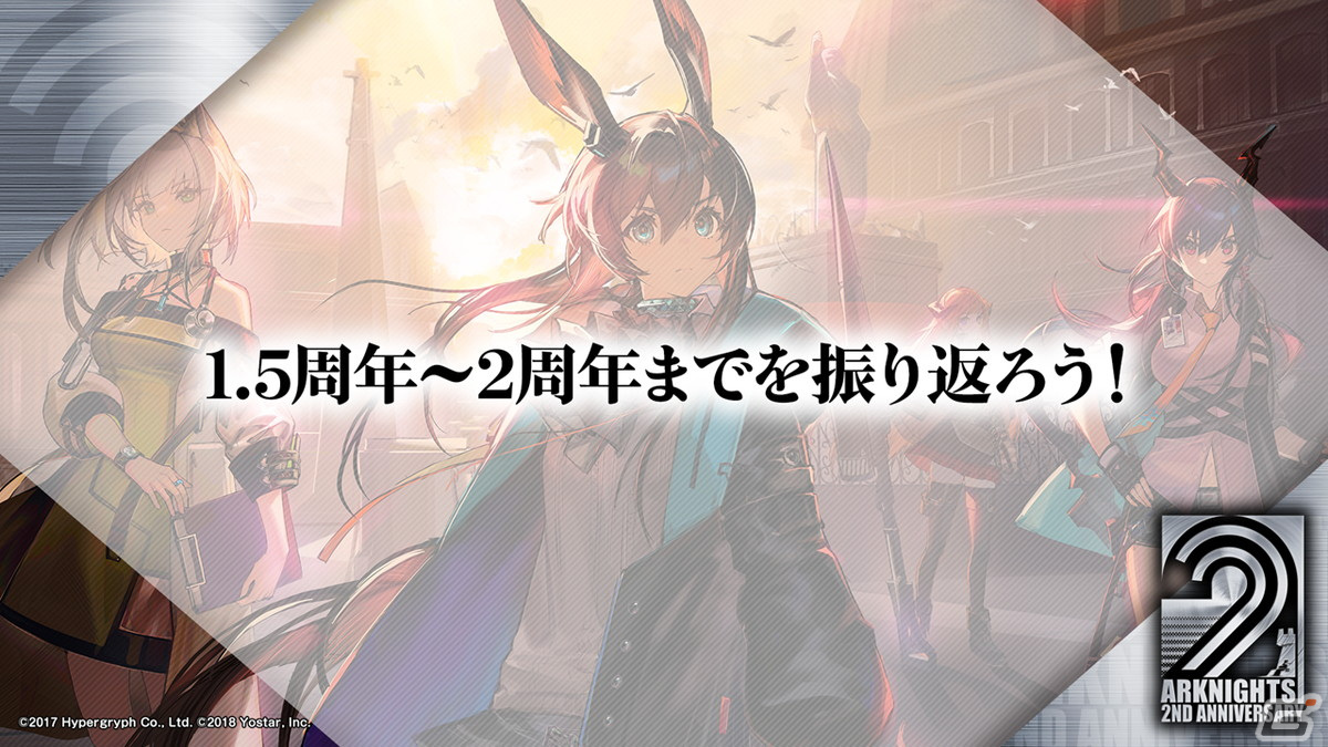 「アークナイツ」TVアニメのキービジュアルも初お披露目！「遊龍チェン」も登場する2周年イベントなど最新情報が公開の画像72
