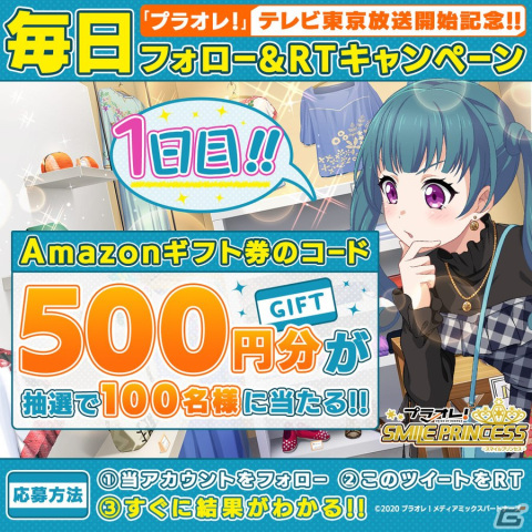 「プラオレ！～SMILE PRINCESS～」のCM第2弾とアニメがテレビ東京にて放送開始！Amazonギフトコードが当たる記念キャンペーンを実施中の画像1