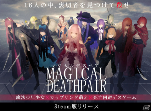 Steam「マジカルデスペア」がリリース！八名木氏によるアートワーク＆設定集を購入者特典として収録の画像1
