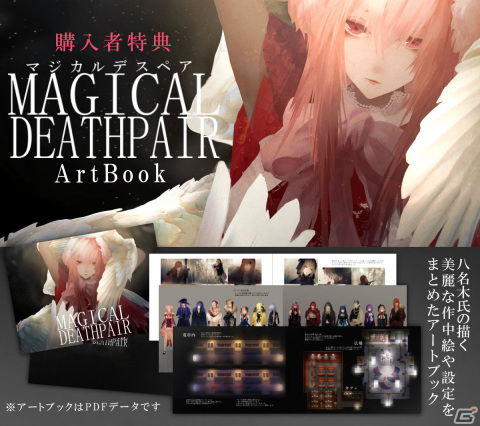 Steam「マジカルデスペア」がリリース！八名木氏によるアートワーク＆設定集を購入者特典として収録の画像6