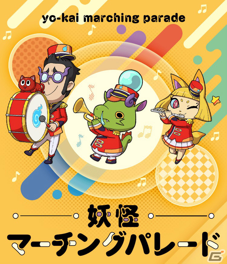 「妖怪ウォッチ ワールド」にて「【復刻】妖怪ウォッチ ワールド×パズドラ」が実施！の画像11
