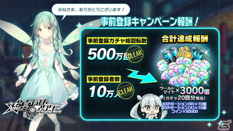 「流星ワールドアクター The Strange World」の正式サービスが開始！晴れ着姿のクラリスとターニャが登場する記念ガチャを配信の画像2