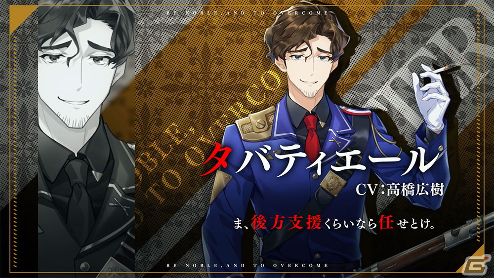 「千銃士:Rhodoknight」哀愁と紫煙漂う新貴銃士「タバティエール（CV：高橋広樹）」が1月14日に実装！の画像4
