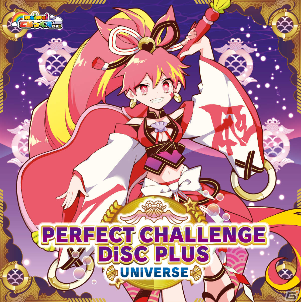 maimai でらっくす UNiVERSE」オリジナルグッズプレゼントキャンペーン