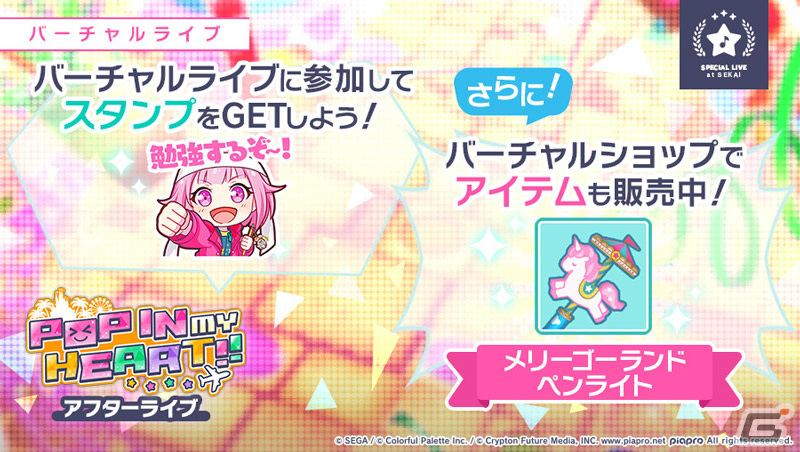 「プロジェクトセカイ」イベント「POP IN MY HEART!!」が開催！鳳えむ、天馬司、MEIKOもライブ衣装付きで登場の画像6