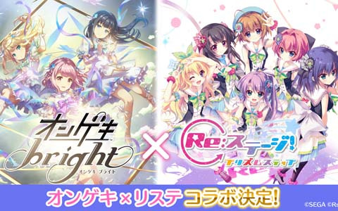 「Re:ステージ！プリズムステップ」にて「オンゲキ」とのコラボが1月31日より開催！フルボイスのオリジナルストーリーを配信予定