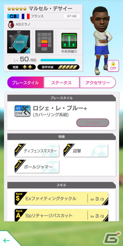 「サカつくRTW」にてフランスのレジェンドであるプティ選手とデサイー選手が登場する「LEGEND SCOUT」が配信！の画像5