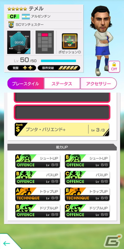 「サカつくRTW」にてフランスのレジェンドであるプティ選手とデサイー選手が登場する「LEGEND SCOUT」が配信！の画像9
