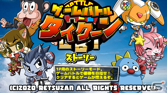 ルール無用のゲーム内ゲーム対戦で勝利を掴め！「ツクールシリーズ GAME BATTLE TYCOON」がSwitch向けに配信の画像12