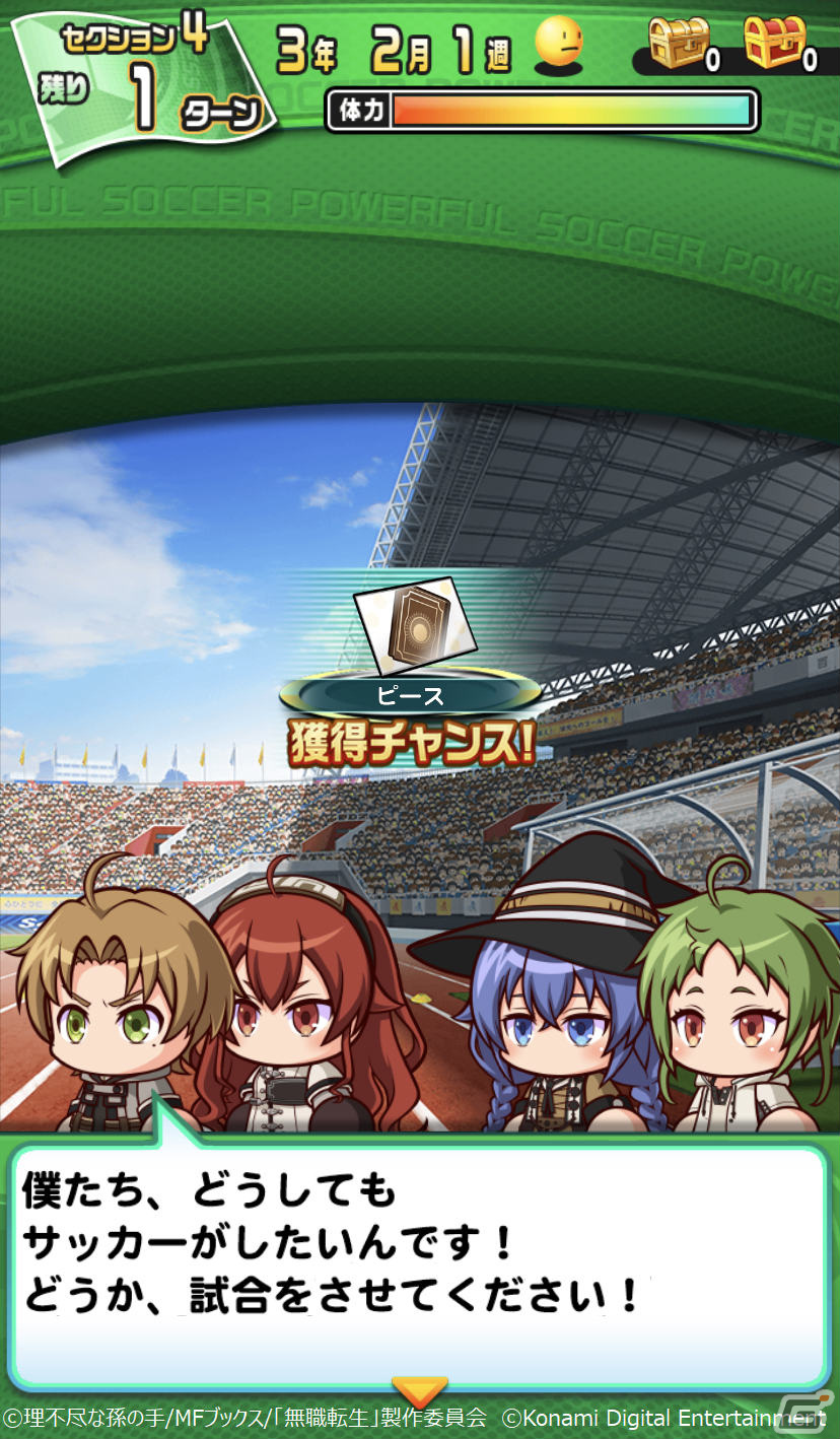 「実況パワフルサッカー」にてアニメ「無職転生 ～異世界行ったら本気だす～」とのコラボが実施！の画像8