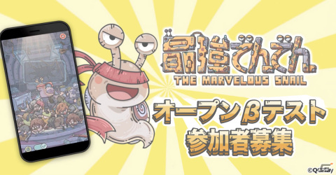 グロかわアドベンチャー「最強でんでん」のAndroid向けオープンベータテストが実施！の画像1