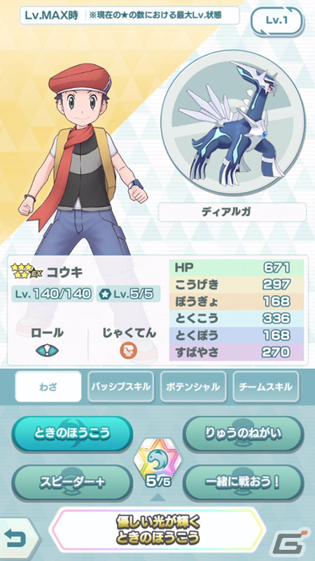 「ポケモンマスターズ EX」フェス限定バディーズ「コウキ＆ディアルガ」が登場！メインストーリー悪の組織編「シンオウ編」も開幕の画像2