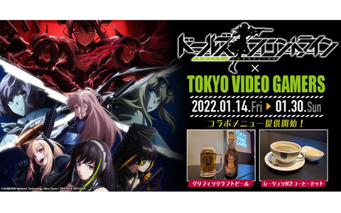 「ドールズフロントライン」とのコラボクラフトビールがTOKYO VIDEO GAMERSにて1月14日より提供！