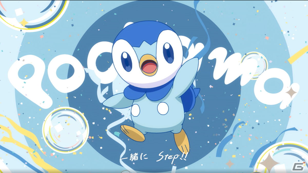TVアニメ「ポケットモンスター ダイヤモンド・パール」のEDテーマを繋いだスペシャルMV「It'll be fine!」が公開！の画像2