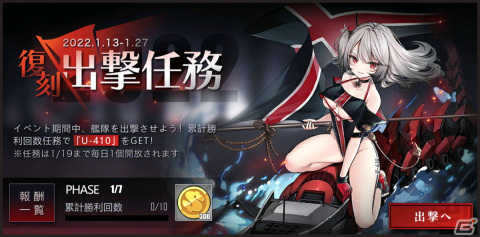 「アズールレーン」イベント「海上護衛」と「春節の特別任務」が復刻開催！通常建造ではフォーミダブルとリットリオが常設実装の画像1