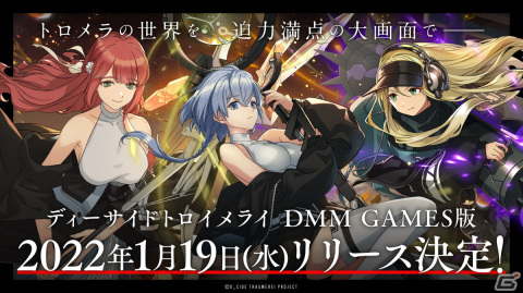 ノワールジュブナイルRPG「D_CIDE TRAUMEREI」のDMM GAMES版が1月19日より正式サービス開始！の画像1