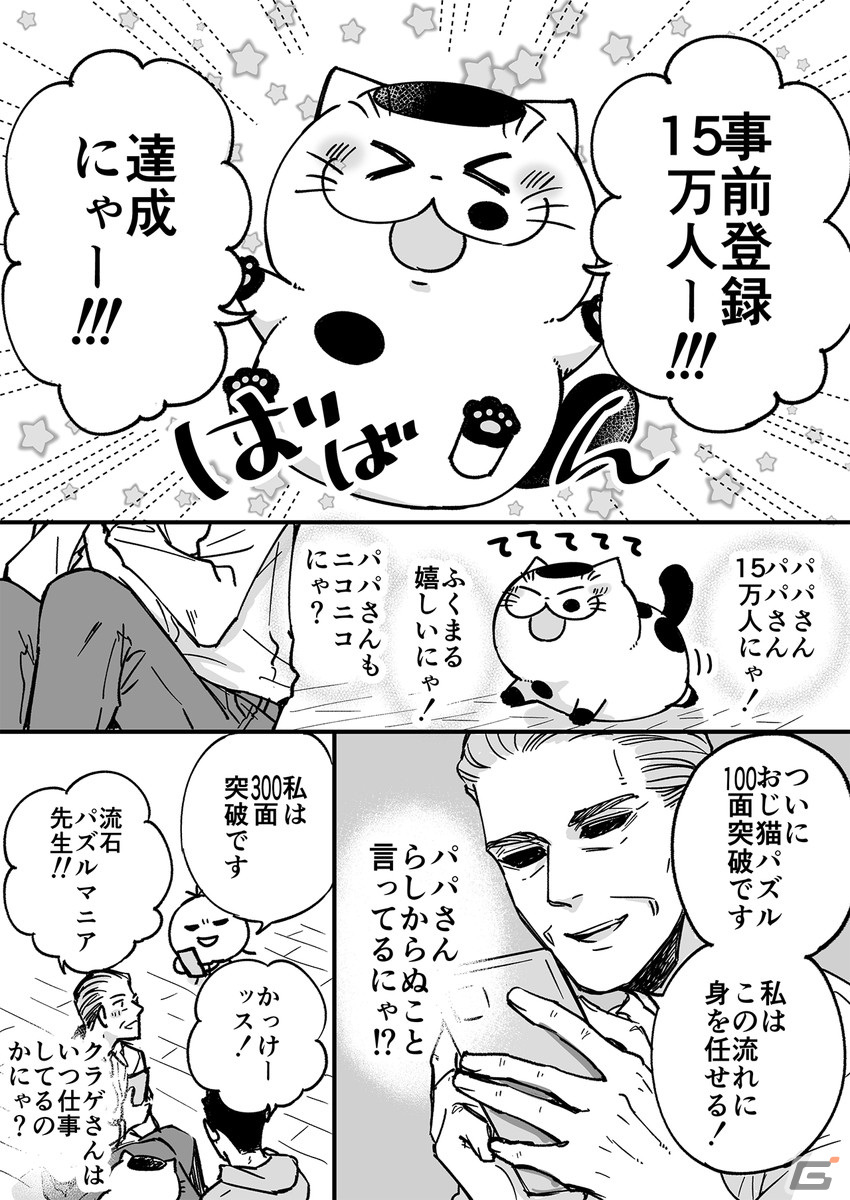 「おじさまと猫 スーパーミラクルパズル」の事前登録数15万人達成を記念した「桜井先生描き下ろしマンガ」が公開！の画像1