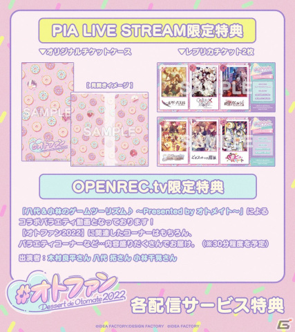 「Dessert de Otomate 2022」OPENREC.tv配信チケットの限定特典情報が公開！木村良平さんがゲストのバラエティ動画を配信の画像2