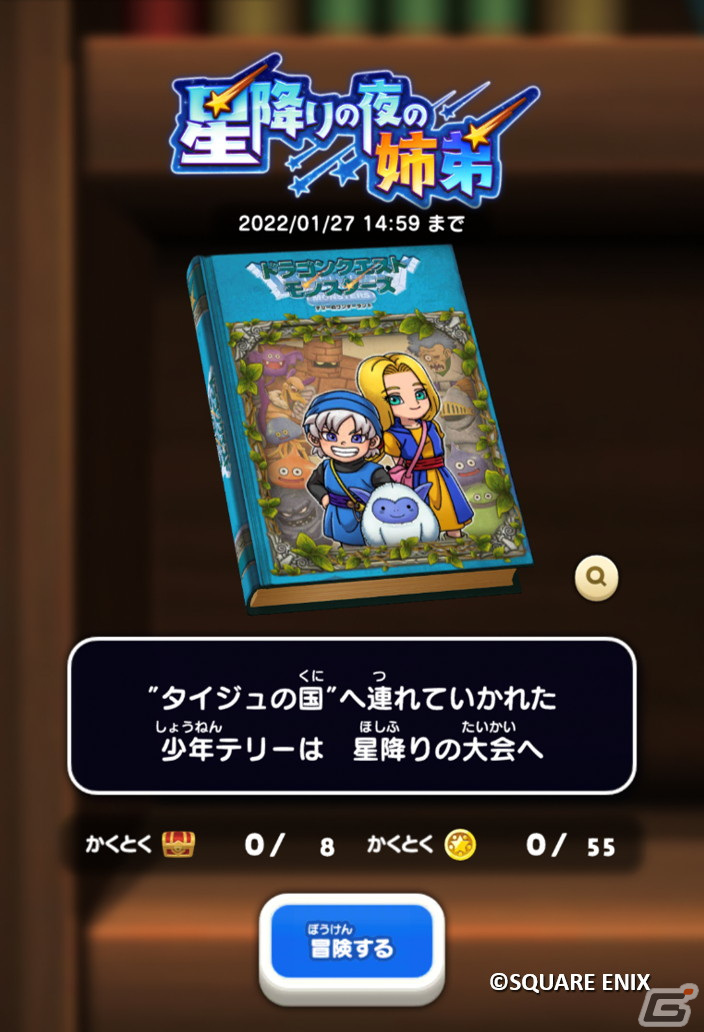 「ドラゴンクエストけしケシ！」にて「ドラゴンクエストモンスターズ テリーのワンダーランド」イベントが開始！の画像2
