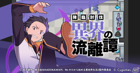 「ワールドフリッパー」でアニメ「Re:ゼロから始める異世界生活」コラボイベントが復刻開催！の画像2