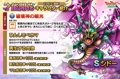「ドラゴンクエストタクト」新キャラクター「魔剣士ピサロ」が登場！1.5周年記念キャンペーンが開催の画像5