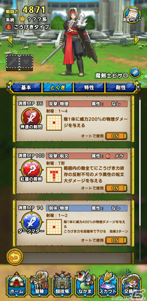 「ドラゴンクエストタクト」新キャラクター「魔剣士ピサロ」が登場！1.5周年記念キャンペーンが開催の画像4