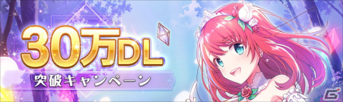 「ラピスリライツ」30万ダウンロード突破！ログインボーナスイベント＆描き下ろしイラストが公開の画像2