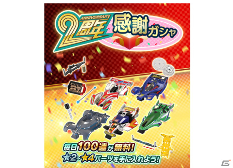 「ミニ四駆 超速グランプリ」にて2周年記念イベントが開催！工藤モー太の相棒「ロードスピリット」をプレゼント中の画像8