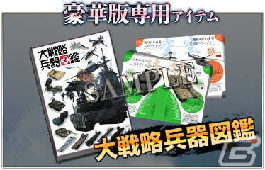 PC「大戦略SSB」の発売日が2月3日に決定！パッケージ版特典のオリジナルサウンドトラックや兵器図鑑の情報を公開の画像3