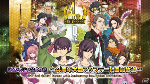 「D×2 真・女神転生リベレーション」新機能「始元超越」「デビコン」をはじめとした4周年大型アップデートの情報が公開！の画像1