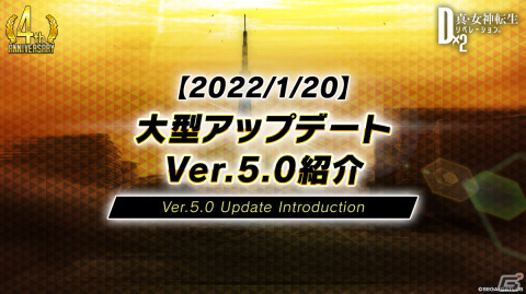 「D×2 真・女神転生リベレーション」新機能「始元超越」「デビコン」をはじめとした4周年大型アップデートの情報が公開！の画像10