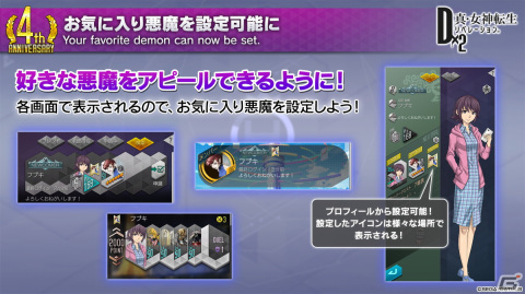「D×2 真・女神転生リベレーション」新機能「始元超越」「デビコン」をはじめとした4周年大型アップデートの情報が公開！の画像19