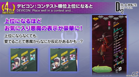 「D×2 真・女神転生リベレーション」新機能「始元超越」「デビコン」をはじめとした4周年大型アップデートの情報が公開！の画像20