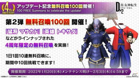 「D×2 真・女神転生リベレーション」新機能「始元超越」「デビコン」をはじめとした4周年大型アップデートの情報が公開！の画像3