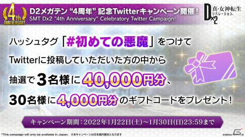 「D×2 真・女神転生リベレーション」新機能「始元超越」「デビコン」をはじめとした4周年大型アップデートの情報が公開！の画像5