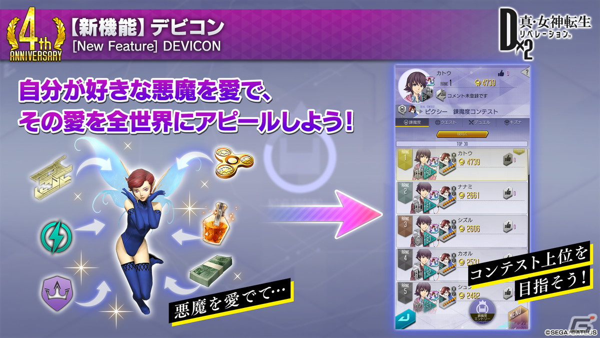 「D×2 真・女神転生リベレーション」新機能「始元超越」「デビコン」をはじめとした4周年大型アップデートの情報が公開！の画像15