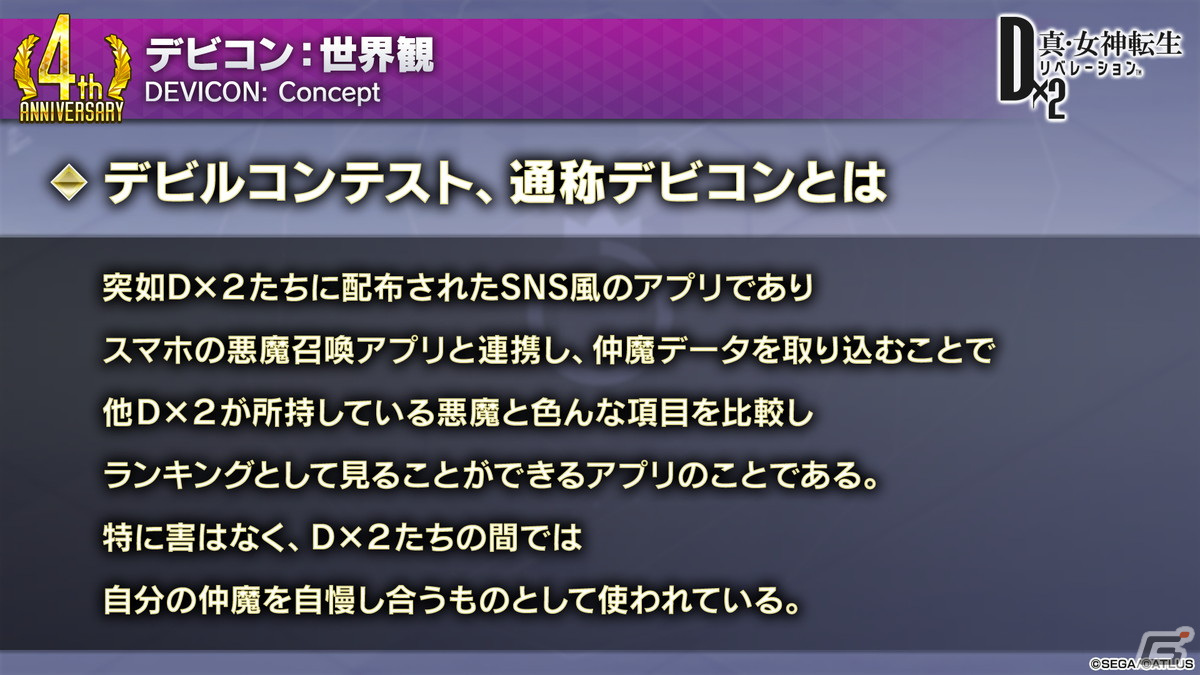 「D×2 真・女神転生リベレーション」新機能「始元超越」「デビコン」をはじめとした4周年大型アップデートの情報が公開！の画像16