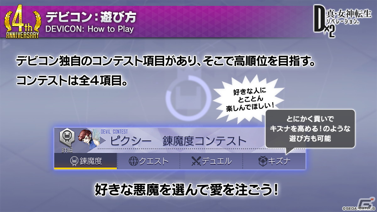 「D×2 真・女神転生リベレーション」新機能「始元超越」「デビコン」をはじめとした4周年大型アップデートの情報が公開！の画像17