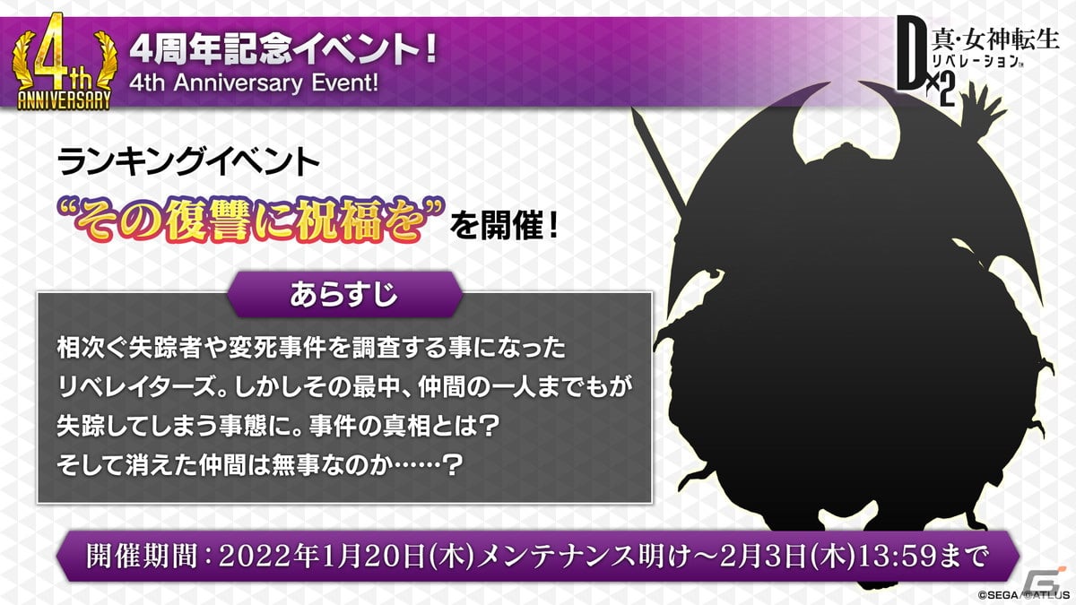 「D×2 真・女神転生リベレーション」新機能「始元超越」「デビコン」をはじめとした4周年大型アップデートの情報が公開！の画像6