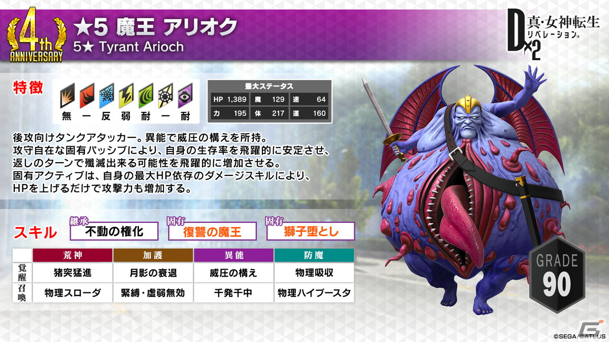 「D×2 真・女神転生リベレーション」新機能「始元超越」「デビコン」をはじめとした4周年大型アップデートの情報が公開！の画像7