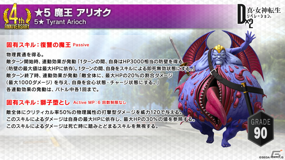 「D×2 真・女神転生リベレーション」新機能「始元超越」「デビコン」をはじめとした4周年大型アップデートの情報が公開！の画像8
