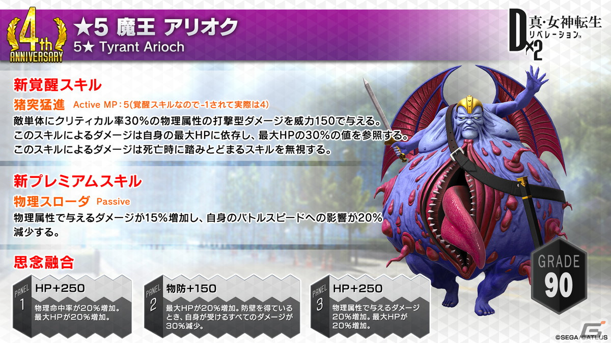 「D×2 真・女神転生リベレーション」新機能「始元超越」「デビコン」をはじめとした4周年大型アップデートの情報が公開！の画像9