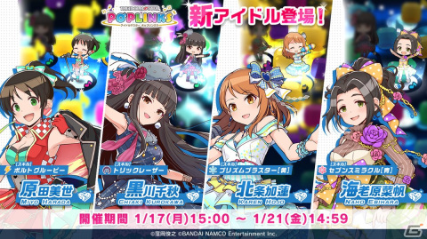 「アイドルマスター ポップリンクス」原田美世、黒川千秋、北条加蓮、海老原菜帆が登場するプラチナガシャが配信！の画像1