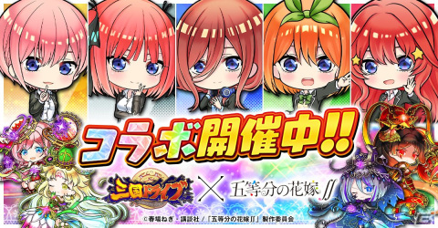 「三国ドライブ」にてアニメ「五等分の花嫁∬」とのコラボが開催！五つ子たちがアニメボイス付きで登場の画像1